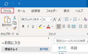 Outlookを開いて上部メニューからファイルメニューに切り替える