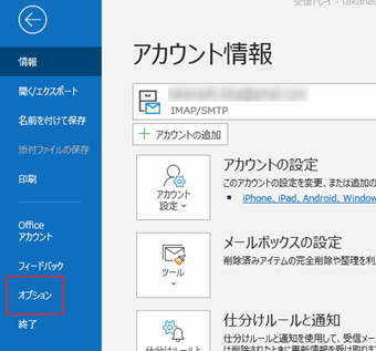 メニューの[オプション]をクリックする