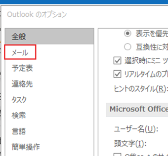 [メール]を選択する
