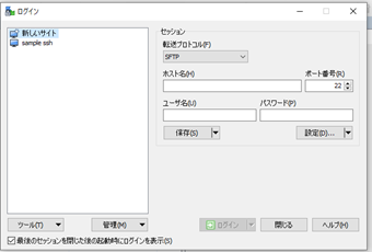 WinSCPを開き、ログイン画面を表示