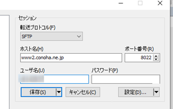 接続先のホスト名・ポート番号・ユーザー名・パスワード