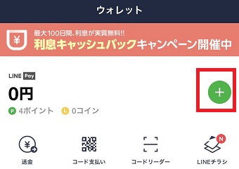 残高の横にある「+」をタップ