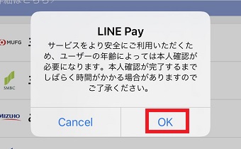 「サービスをより安全にご利用いただくために～」というメッセージで「OK」をタップ