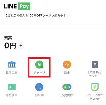 LINE Payを開き「チャージ」をタップ