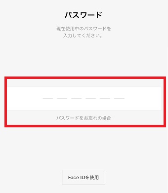 LINE Payのパスワードを入力