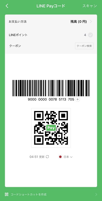 LINE Payのバーコードの画面