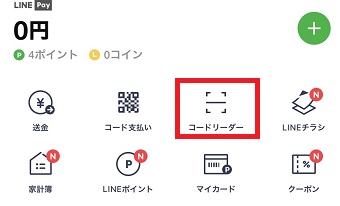 「ウォレット」を開き「コードリーダ」をタップ