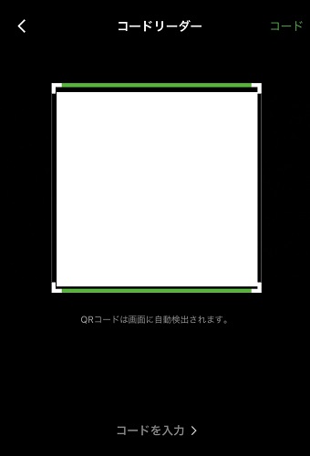 LINE PayのQRコードリーダーの画面