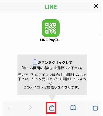 共有ボタンをタップ