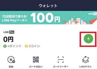 LINEを起動させ「ウォレット」をタップし、「+」をタップして「LINE Pay」を開く