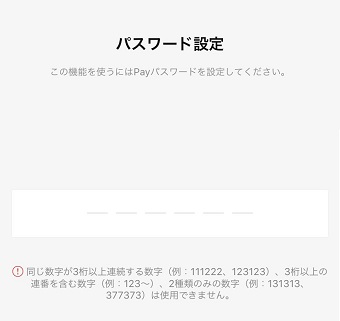 パスワードにしたい数字6桁を入力