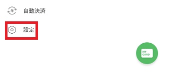 1番下までスクロールし「設定」をタップ