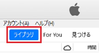 iTunesが起動しメニューのライブラリをクリック