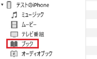 メニューからiPhoneの「ブック」をクリック