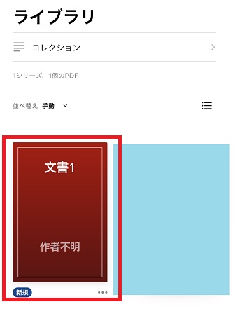 iBooksのPDFファイル