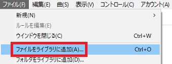 「ファイルをライブラリに追加」をクリック