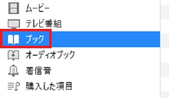 メニューの「ブック」をクリック