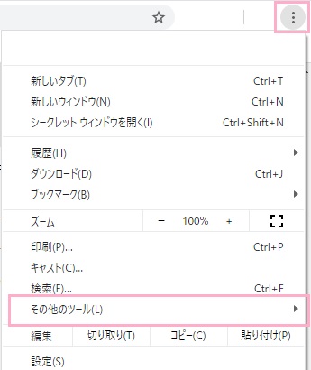 Google Chromeを起動しニューボタンをクリックしてメニューを開き、「その他のツール」にマウスカーソルを合わせる