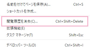 「閲覧履歴を消去」をクリック