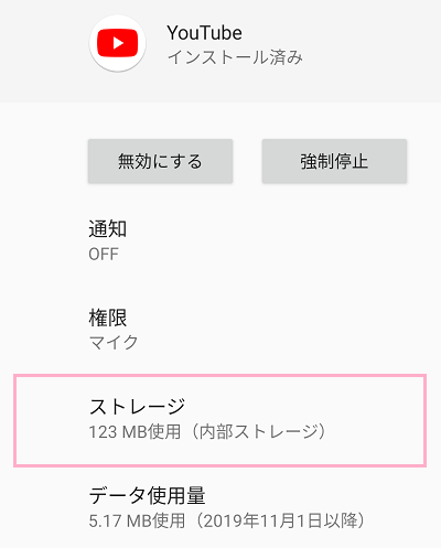 Youtubeのアプリの詳細の「ストレージ」をタップ