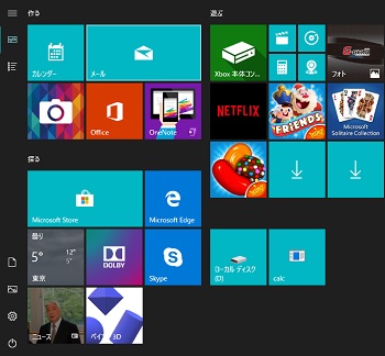 Windows10のスタートメニュー