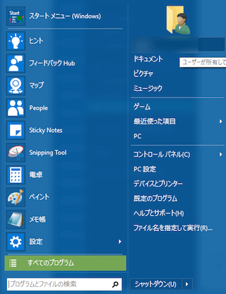 「Classic Shell」でWindows7風のスタートメニューにする