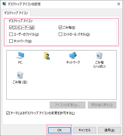 デスクトップアイコンの設定ウィンドウ
