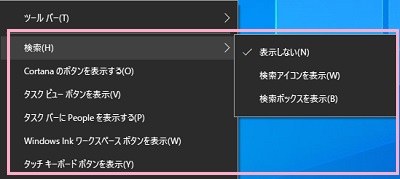 クリックしてメニューを表示して、「検索」→「表示しないor検索アイコンを表示」に変更
