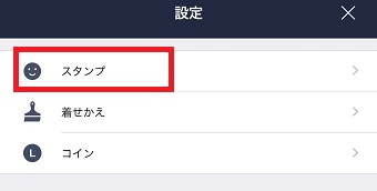 「スタンプ」をタップ