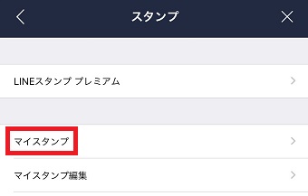 「マイスタンプ」をタップ