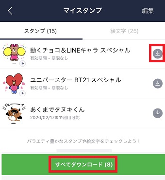LINEの「マイスタンプ」の画面