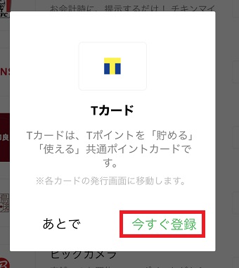 「今すぐ登録」をタップ