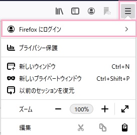 Firefoxを起動しメニューを開き、「Firefoxにログイン」をクリック