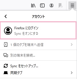 「Firefoxにログイン(Syncをオンにする)」をクリック