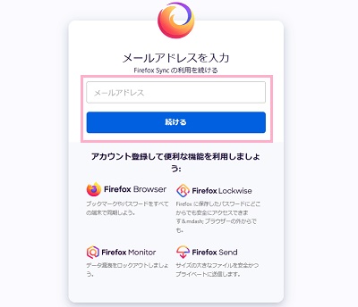 使用するメールアドレスを入力して「続ける」ボタンをクリック