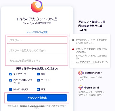 Firefoxアカウントの作成画面