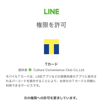 「権限の許可」の画面がもう1度開くため下の「許可する」をタップ