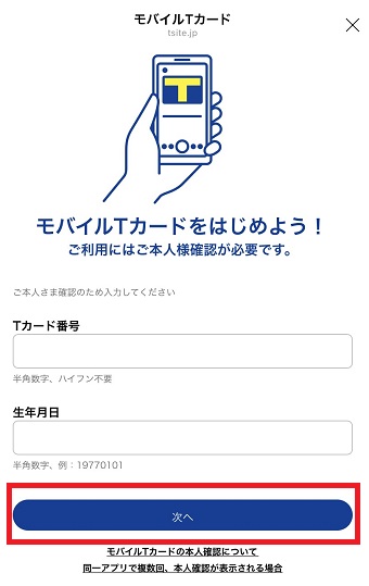 「次へ」をタップ