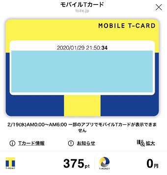 表示されたバーコードの画面を表示