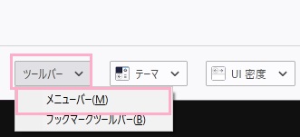 「Firefoxをカスタマイズ」タブの「ツールバー」→「メニューバー」をクリック
