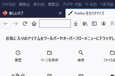 Firefoxのメニューバーの表示