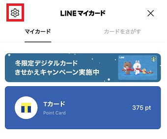「LINEマイカード」を開き左上の歯車をタップ