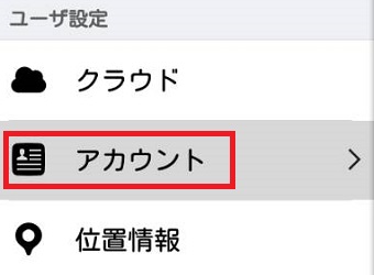 Androidの「設定」を開き「アカウント」をタップ