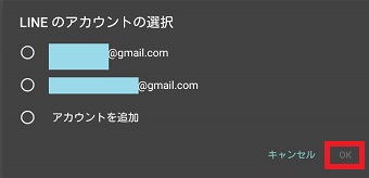 「LINEのアカウントの選択」の画面でLINEと連携させたいアカウントを選択して「OK」をタップ