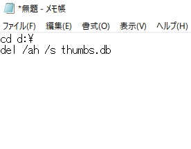 テキストエディタを開き、マンドを貼り付け「ファイル」から「名前を付けて保存」をクリック