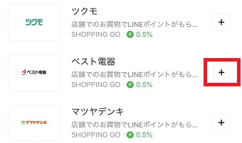 「SHOPPING GO」を使いたいお店の右横にある「+」をタップ