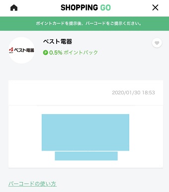 SHOPPING GOのバーコード画面