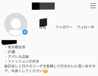 インスタのプロフィールの画面