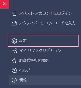 メニューを開き、「設定」をクリック