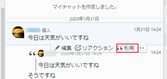 引用したメッセージにカーソルを合わせる